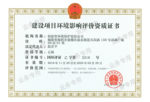 環(huán)境影響評(píng)價(jià)資質(zhì)證書(shū)