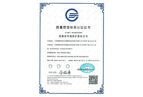 《質(zhì)量管理體系認(rèn)證證書》工程設(shè)計、施工