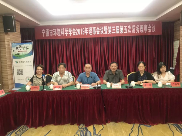 福建省環(huán)保管家參加寧德市環(huán)境科學(xué)學(xué)會理事會議，助力企業(yè)環(huán)境管理！